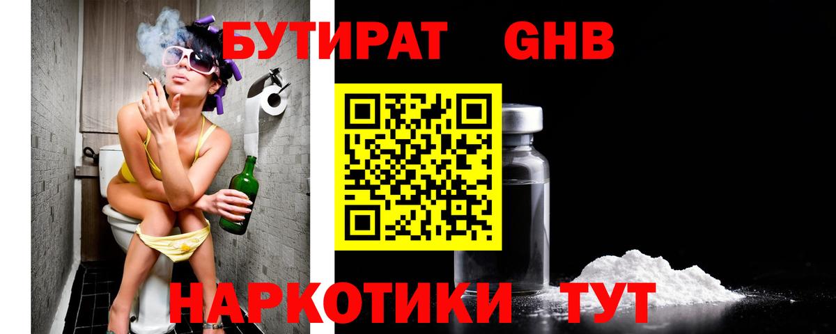 Бутират 1.4BDO  Вход с VPN  Первоуральск 