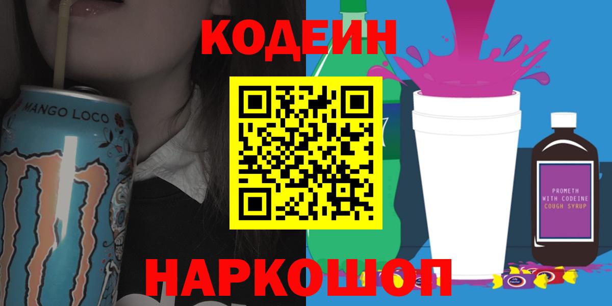 Кодеин Purple Drank Первоуральск