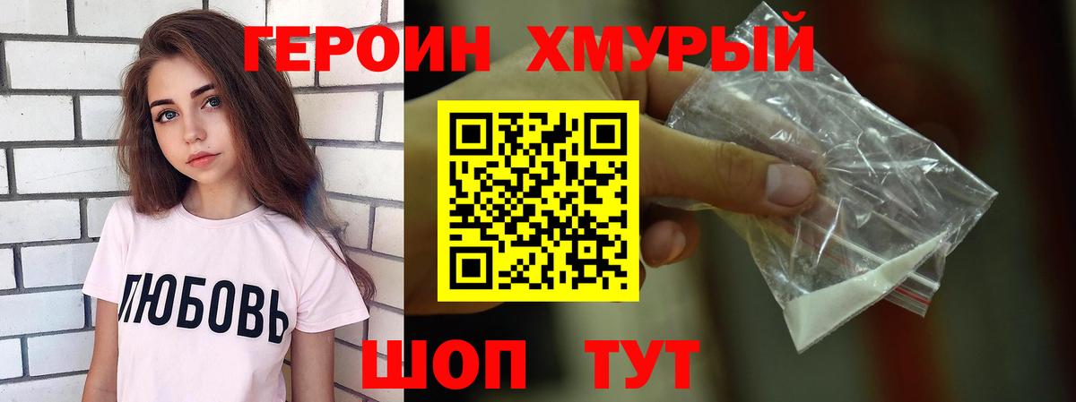 ГЕРОИН хмурый  ГЕРОИН  Первоуральск  Вход с VPN 