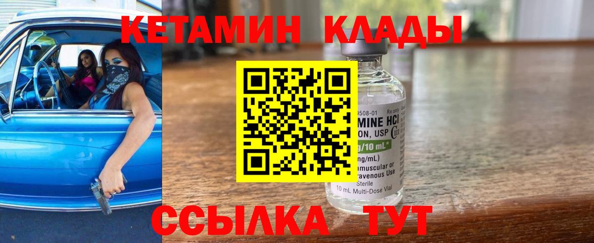 КЕТАМИН ketamine  Вход с VPN  Первоуральск 