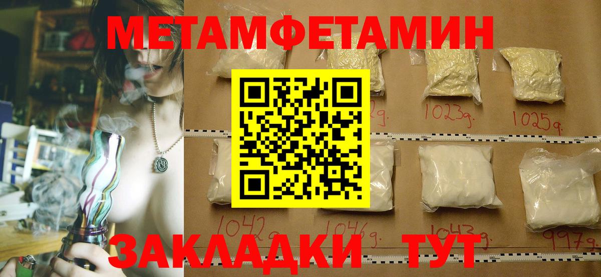 Метамфетамин мет Первоуральск